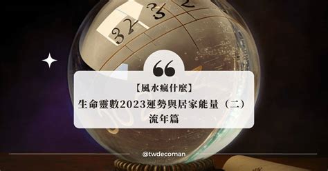 2023生命靈數流年7|生命靈數看流年 靈數流年7：要幸運？錯過可惜的聰明年